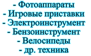Другая техника